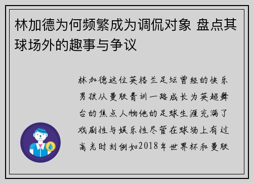 林加德为何频繁成为调侃对象 盘点其球场外的趣事与争议 林加德为何频繁成为调侃对象 盘点其球场外的趣事与争议