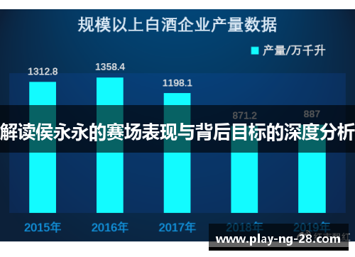 解读侯永永的赛场表现与背后目标的深度分析