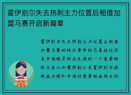 霍伊别尔失去热刺主力位置后租借加盟马赛开启新篇章