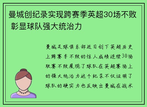 曼城创纪录实现跨赛季英超30场不败 彰显球队强大统治力