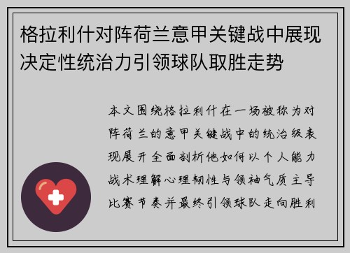 格拉利什对阵荷兰意甲关键战中展现决定性统治力引领球队取胜走势