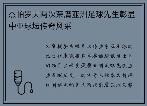 杰帕罗夫两次荣膺亚洲足球先生彰显中亚球坛传奇风采 杰帕罗夫两次荣膺亚洲足球先生彰显中亚球坛传奇风采