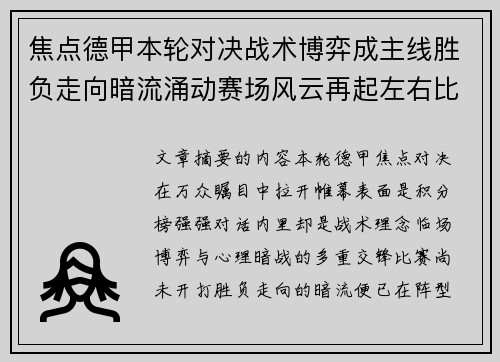 焦点德甲本轮对决战术博弈成主线胜负走向暗流涌动赛场风云再起左右比赛节奏 焦点德甲本轮对决战术博弈成主线胜负走向暗流涌动赛场风云再起左右比赛节奏
