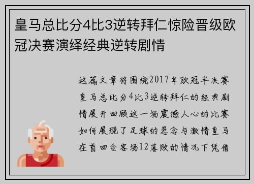 皇马总比分4比3逆转拜仁惊险晋级欧冠决赛演绎经典逆转剧情 皇马总比分4比3逆转拜仁惊险晋级欧冠决赛演绎经典逆转剧情