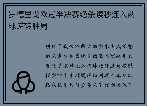 罗德里戈欧冠半决赛绝杀读秒连入两球逆转胜局 罗德里戈欧冠半决赛绝杀读秒连入两球逆转胜局