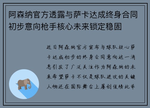 阿森纳官方透露与萨卡达成终身合同初步意向枪手核心未来锁定稳固